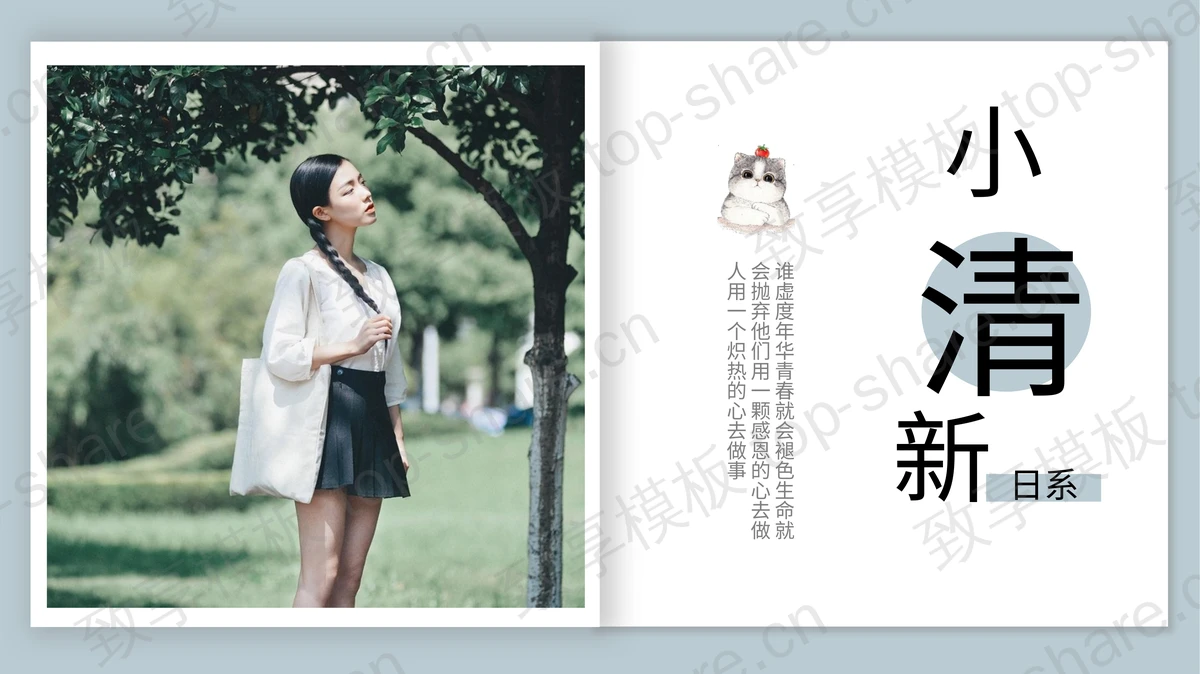 蓝色日系文艺小清新PPT模板下载-致享TOP-SHARE