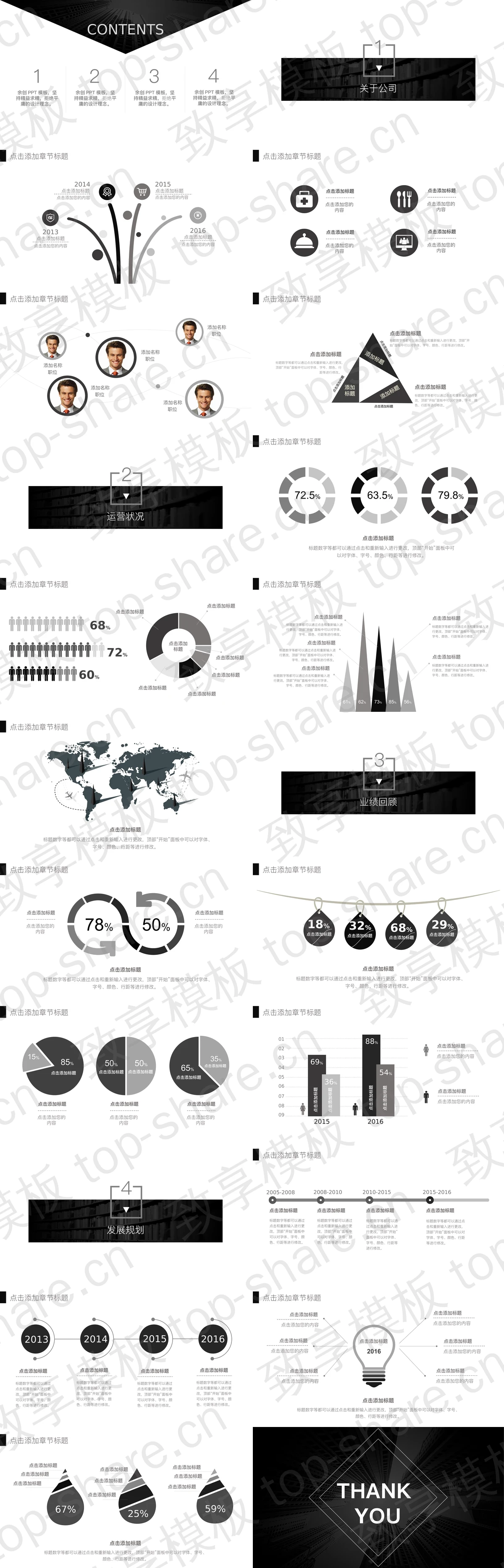 图片[2]-黑色简洁扁平化商务PPT模板 - 致享TOP-SHARE-致享TOP-SHARE