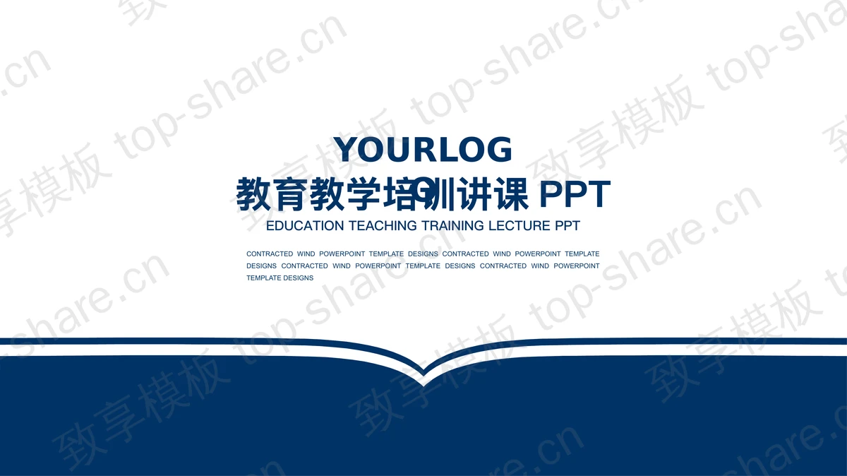 蓝色简洁书籍剪影背景毕业论文答辩PPT模板-致享TOP-SHARE