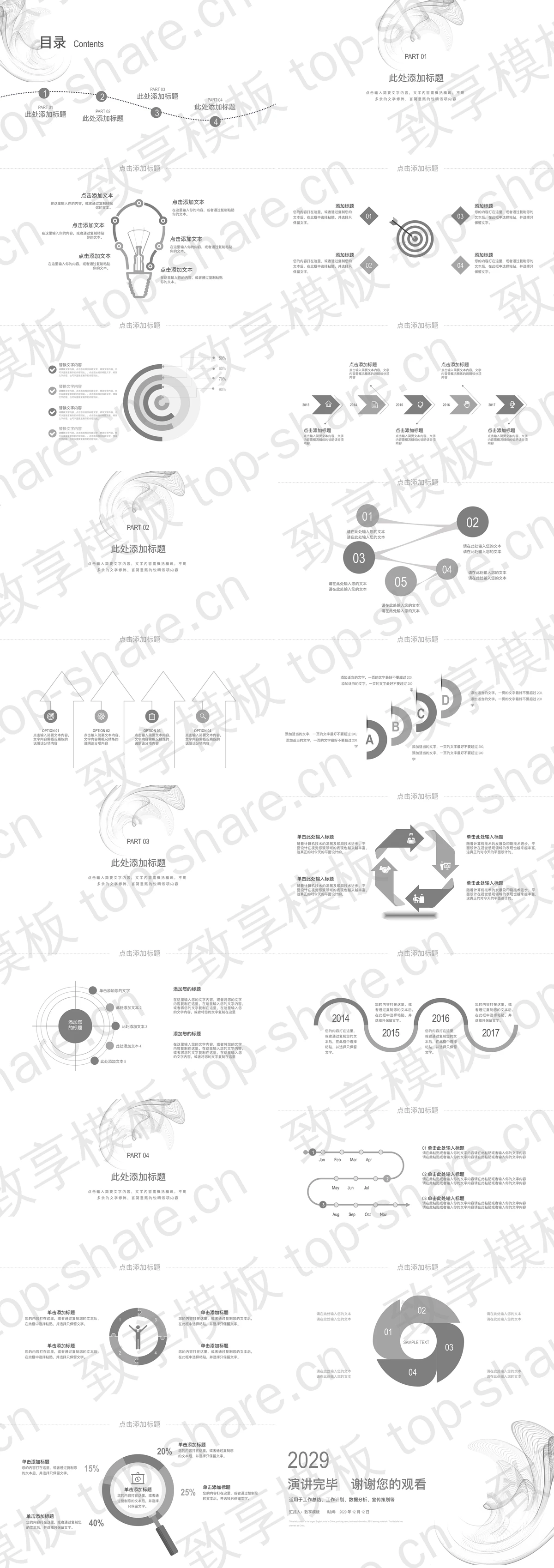 图片[2]-简约灰色曲线背景的通用商务汇报PPT模板 - 致享TOP-SHARE-致享TOP-SHARE