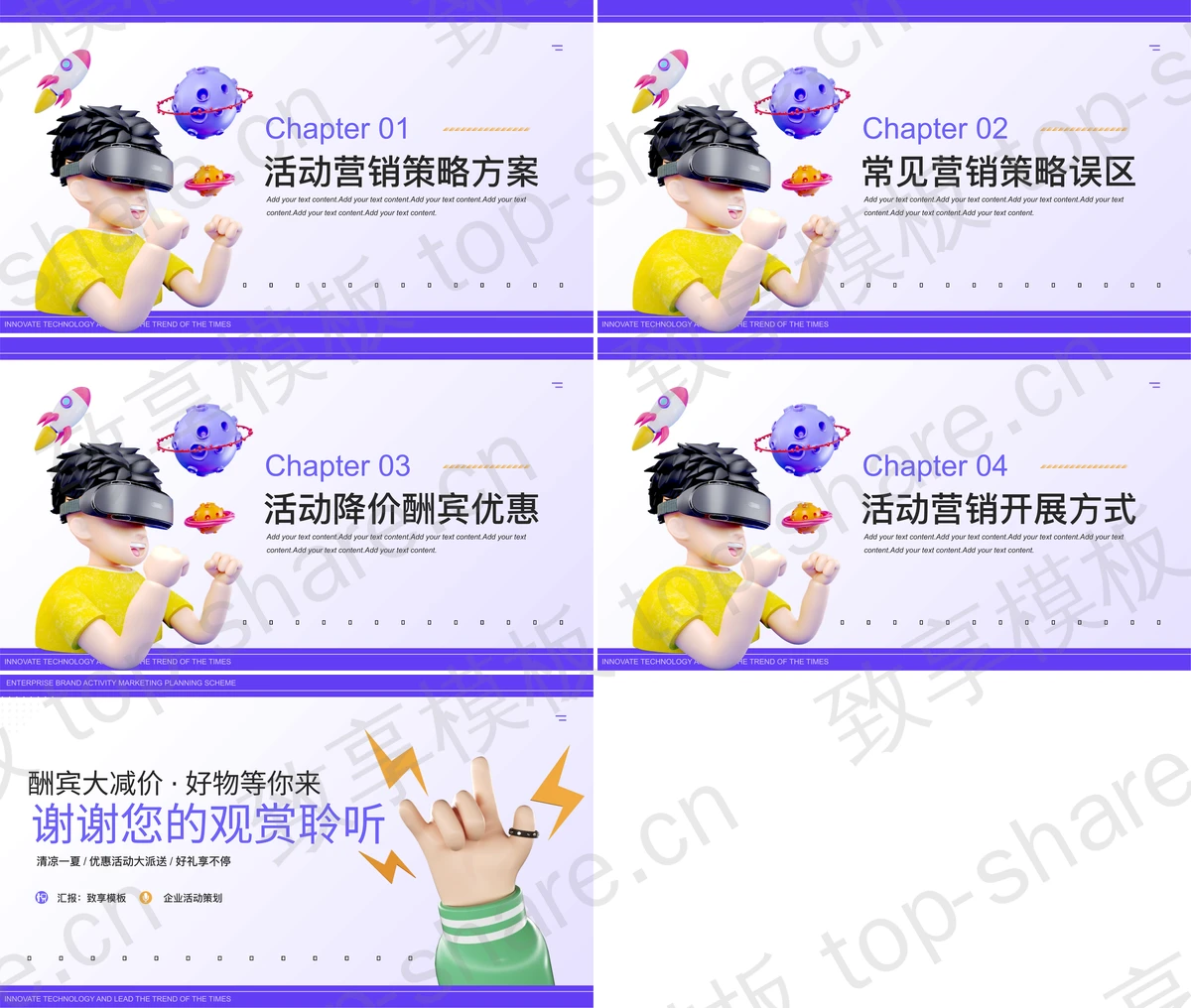 图片[2]-立体小手背景的企业商务营销策划PPT模板 - 致享TOP-SHARE-致享TOP-SHARE