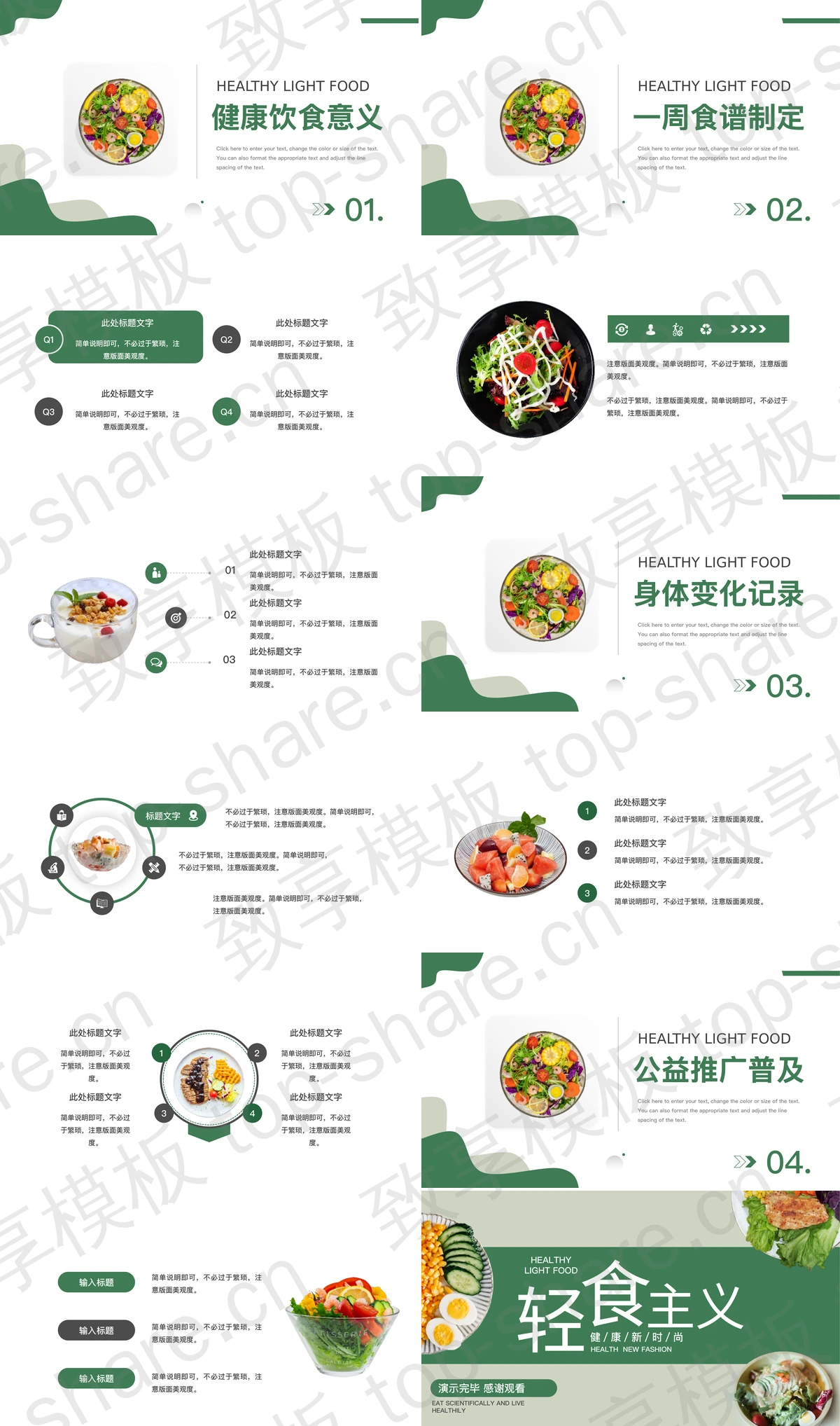 图片[2]-绿色轻食主义健康餐介绍PPT模板 - 致享TOP-SHARE-致享TOP-SHARE