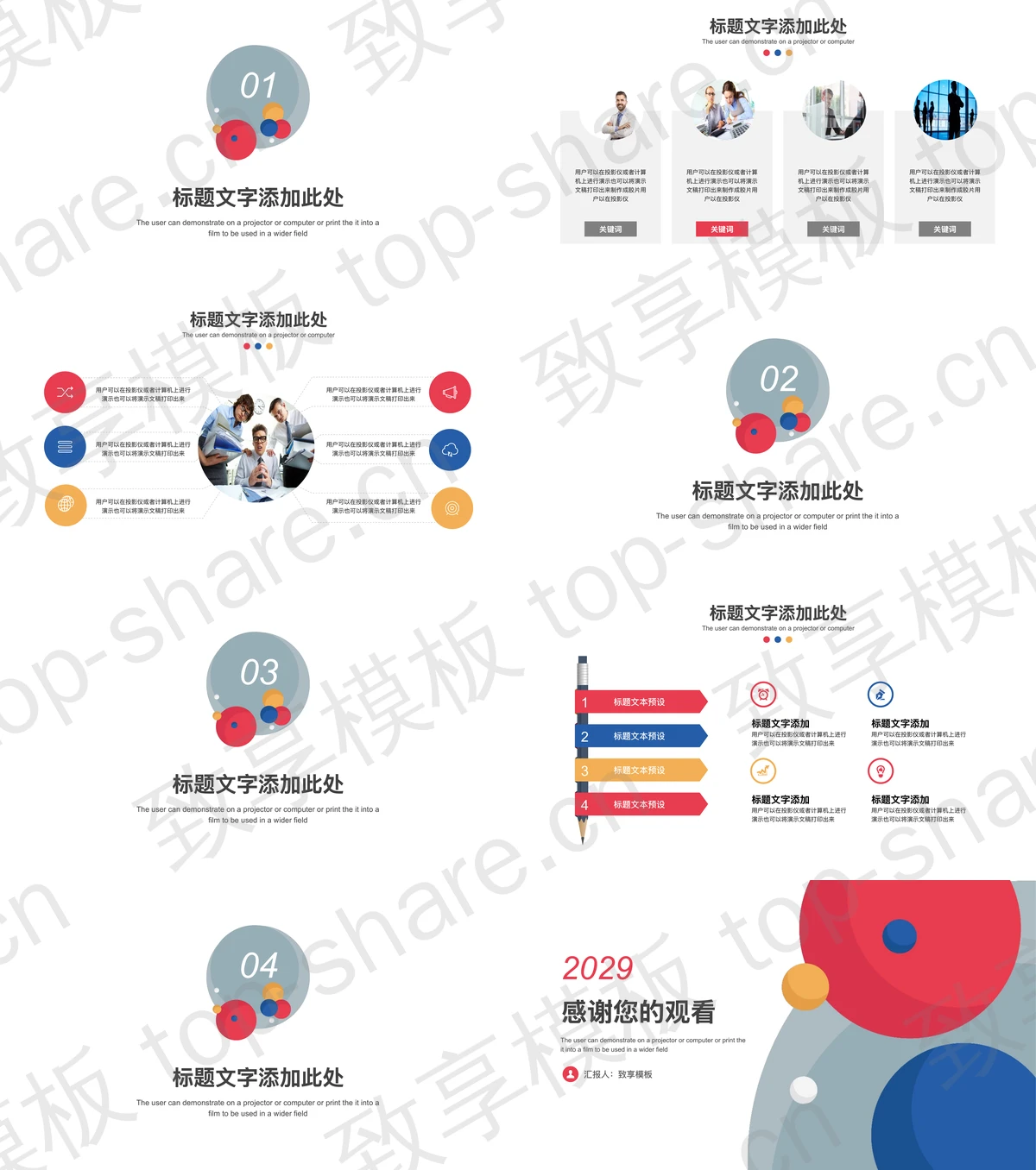 图片[2]-简洁彩色圆点背景商务汇报PPT模板 - 致享TOP-SHARE-致享TOP-SHARE