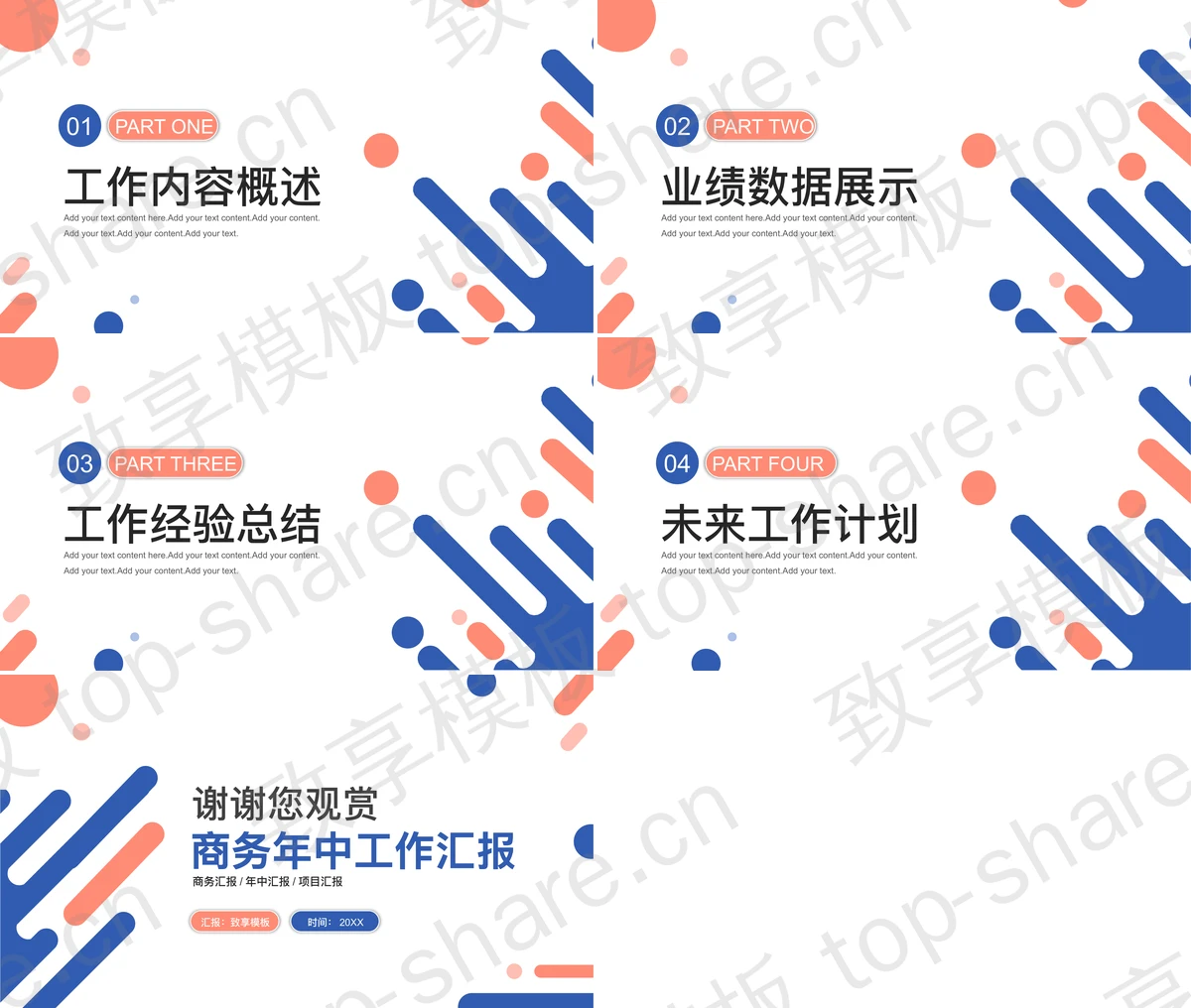 图片[2]-简约蓝橙配色年中工作汇报PPT模板免费下载 - 致享TOP-SHARE-致享TOP-SHARE