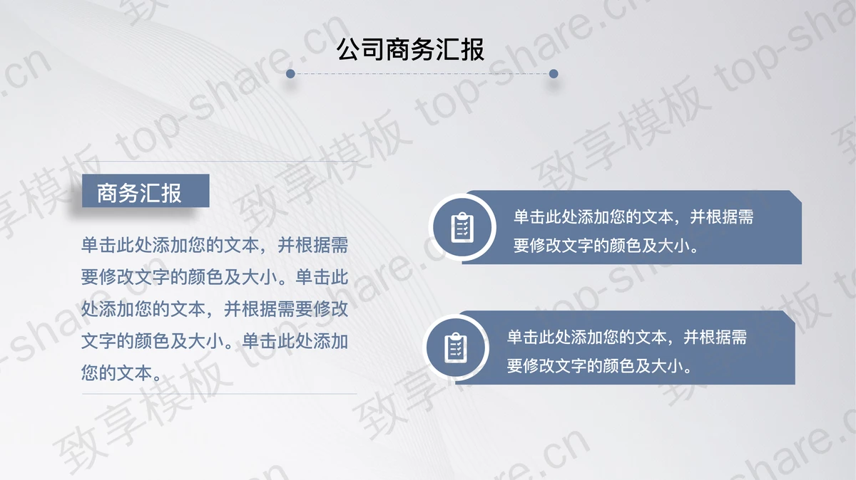 蓝色扁平化职场人物背景的商务汇报PPT模板-致享TOP-SHARE