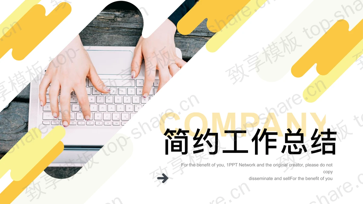 黄色简约商务办公风工作总结PPT模板下载-致享TOP-SHARE