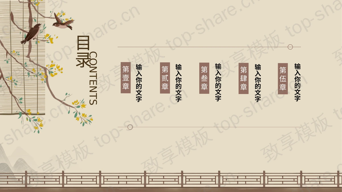 花鸟盆景背景的风雅古韵中国风PPT模板下载-致享TOP-SHARE