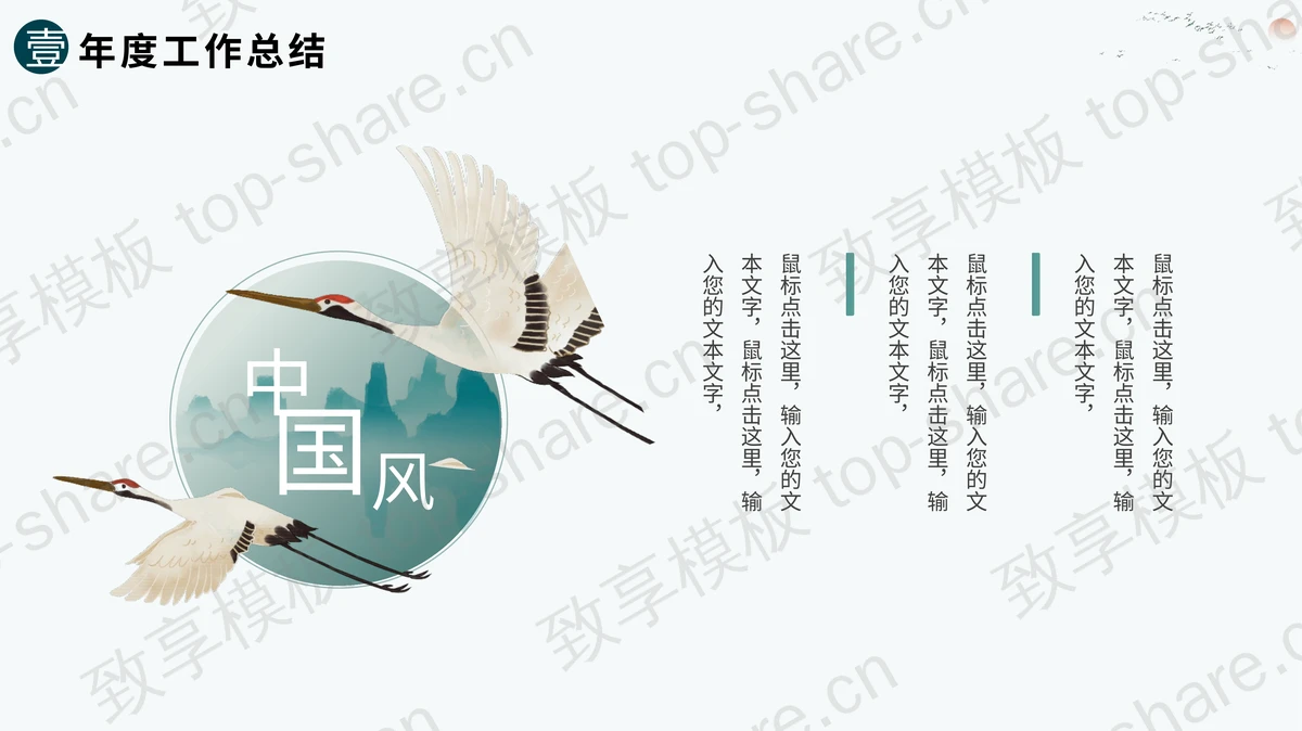 绿色水墨群山卷轴背景的中国风工作总结PPT模板下载-致享TOP-SHARE