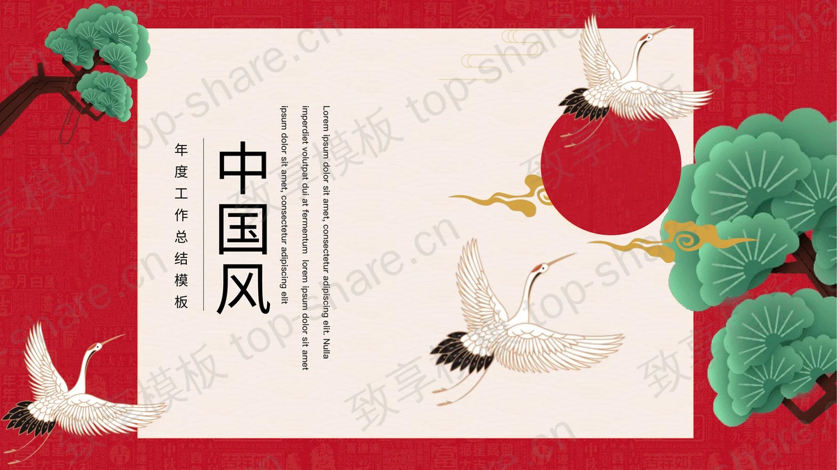 仙鹤松柏背景的红色中国风PPT模板下载-致享TOP-SHARE