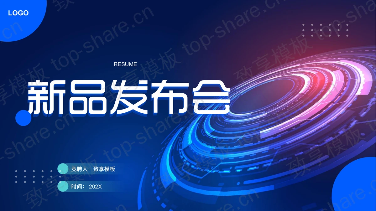 蓝色全息圆盘背景的科技风新品发布会PPT模板下载-致享TOP-SHARE