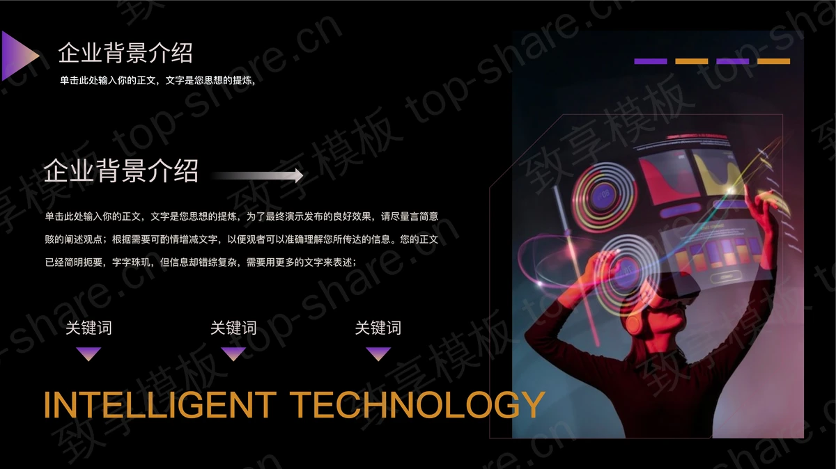 紫色科技风“智能科技点亮生活”AI人工智能产品介绍PPT模板-致享TOP-SHARE