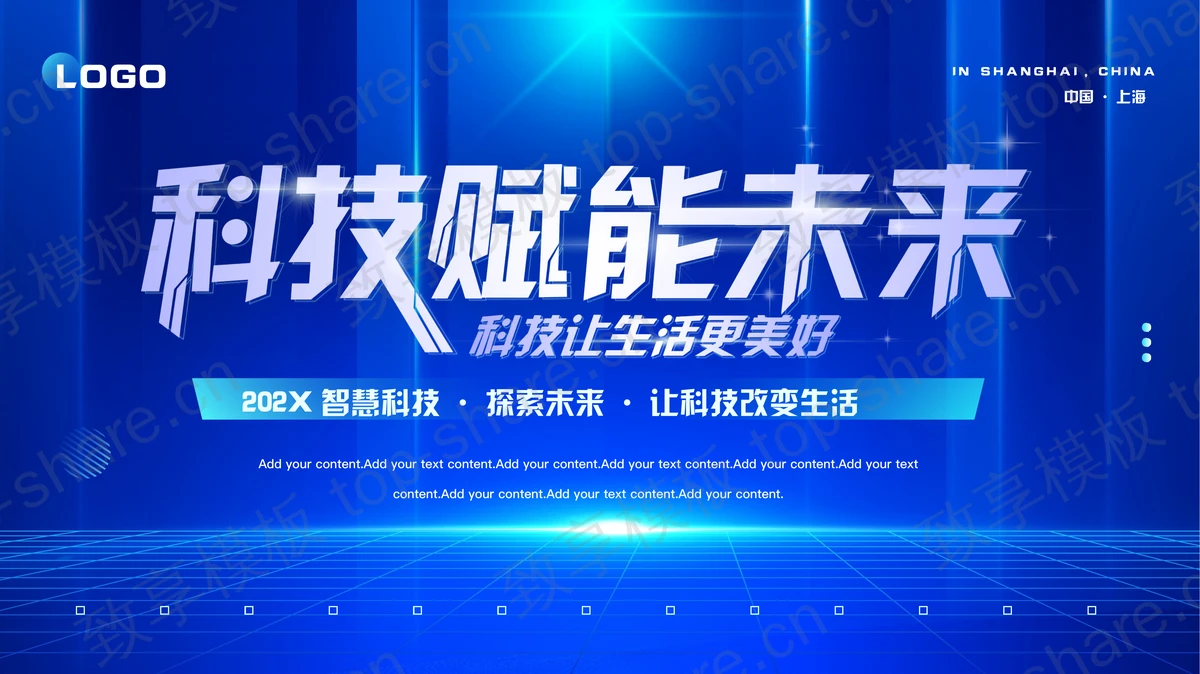蓝色网格光线背景的“科技赋能未来”科技风商务汇报PPT模板-致享TOP-SHARE