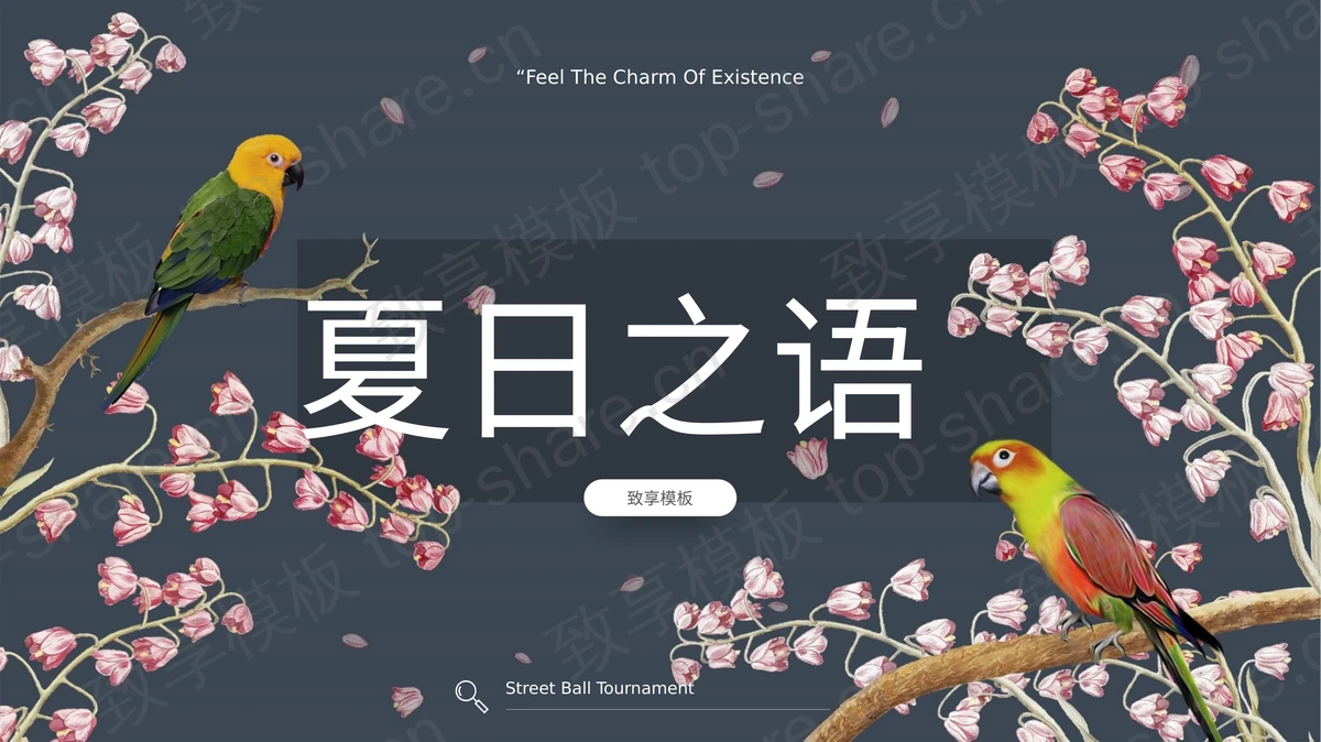 唯美花鸟背景《夏日之语》PPT模板-致享TOP-SHARE