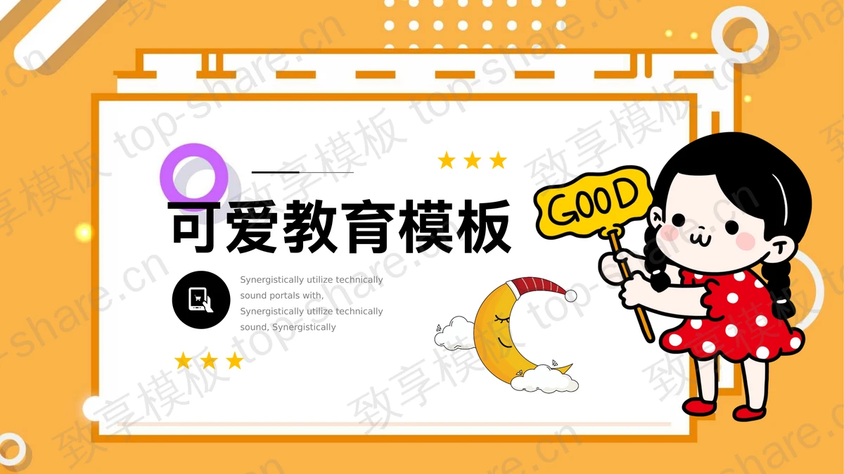可爱卡通女孩背景的教学说课PPT模板-致享TOP-SHARE