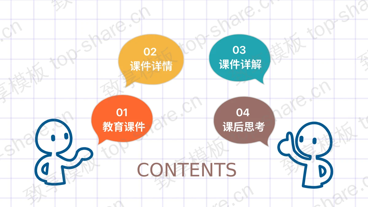 卡通书籍背景的教学公开课PPT模板-致享TOP-SHARE