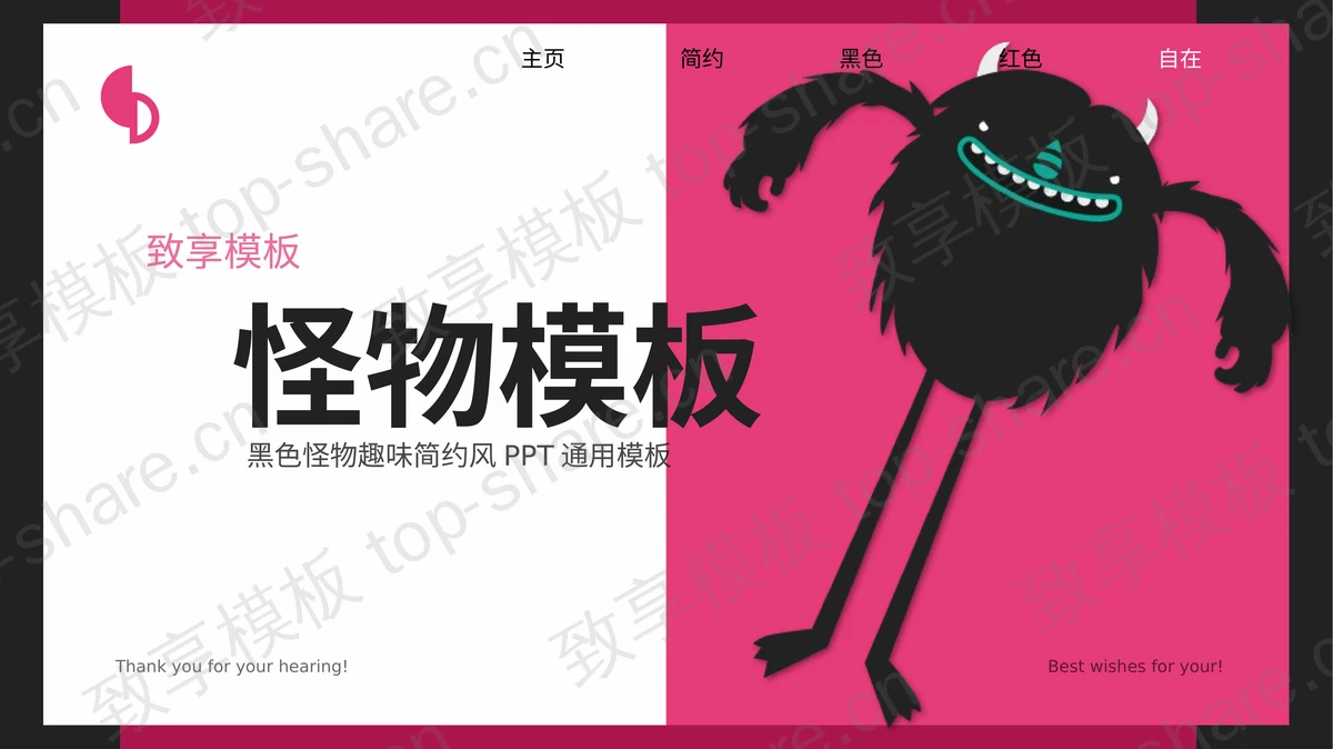 红黑配色的卡通小怪兽主题PPT模板-致享TOP-SHARE