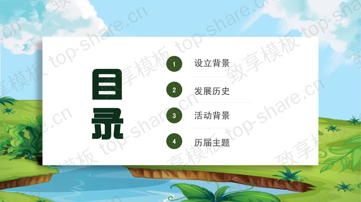 蓝色保护母亲河环保宣传PPT模板下载-致享TOP-SHARE