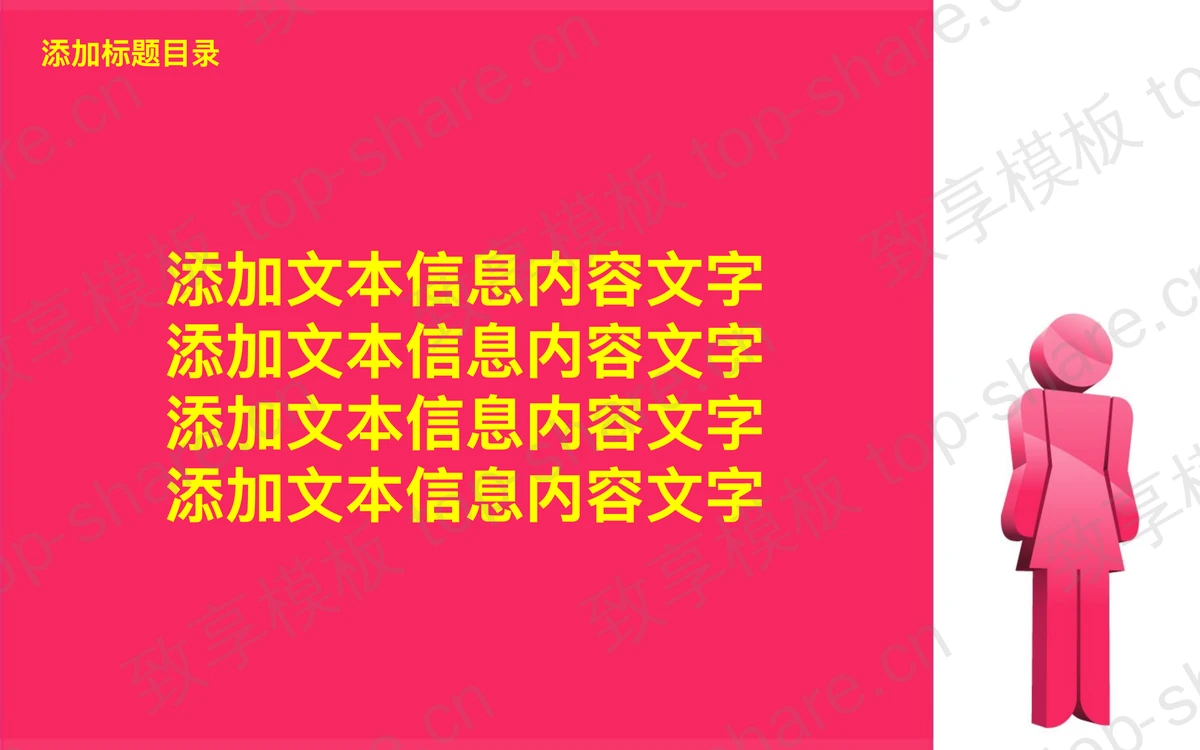 彩色时尚3d小人PowerPoint模板下载-致享TOP-SHARE