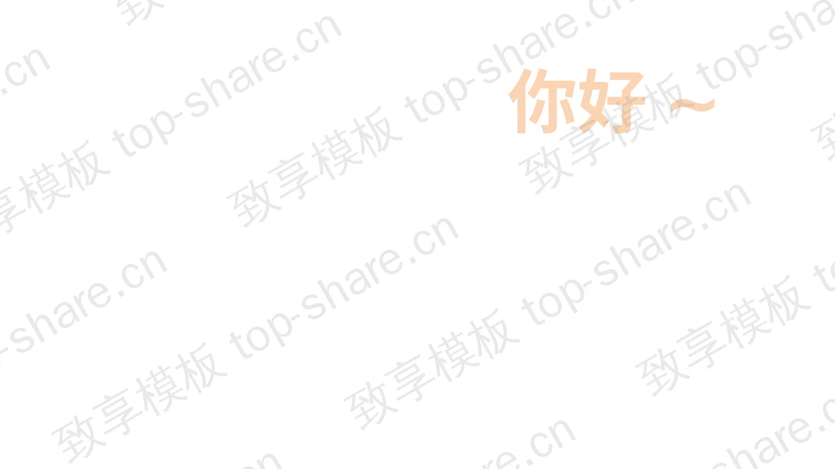《蔷薇花开需要等待》PPT动画下载-致享TOP-SHARE