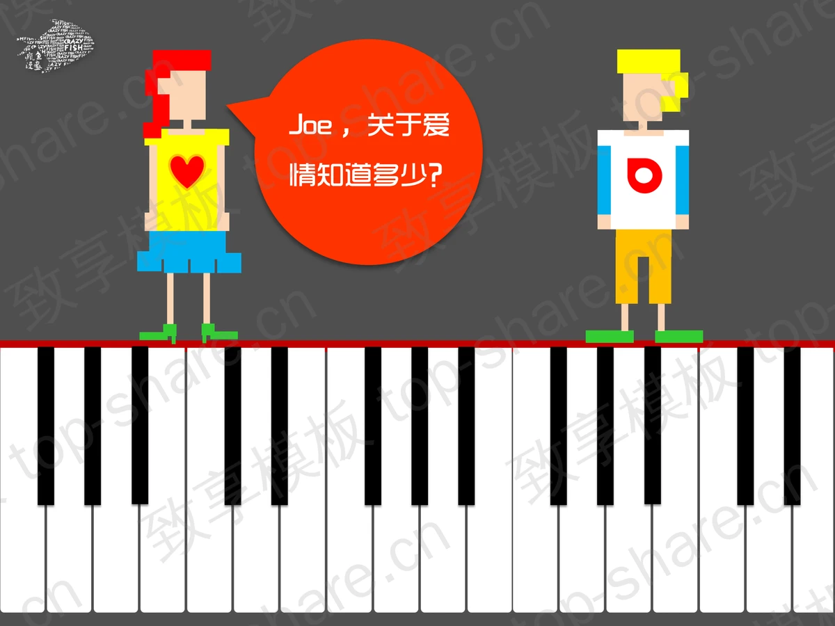 一副与爱情有关的PPT模板-致享TOP-SHARE