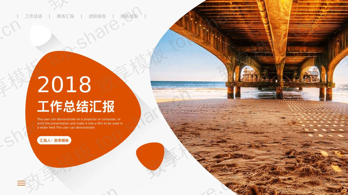 橙色建筑背景长阴影工作总结PPT模板-致享TOP-SHARE