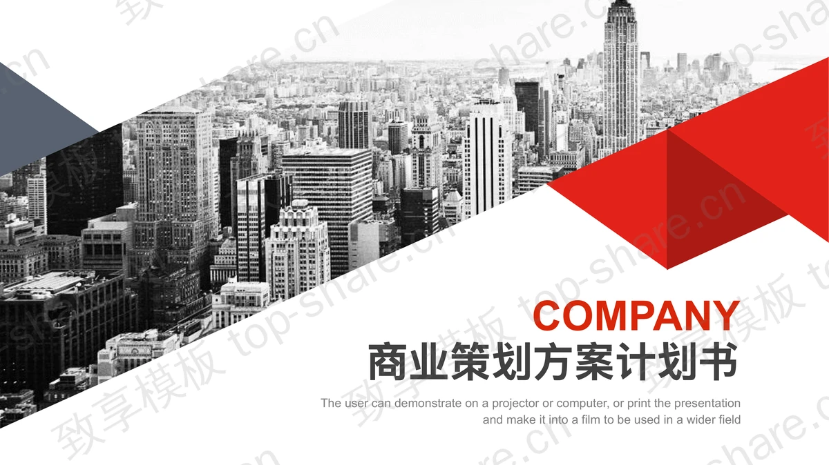 红灰商业建筑群背景商业计划书PPT模板-致享TOP-SHARE