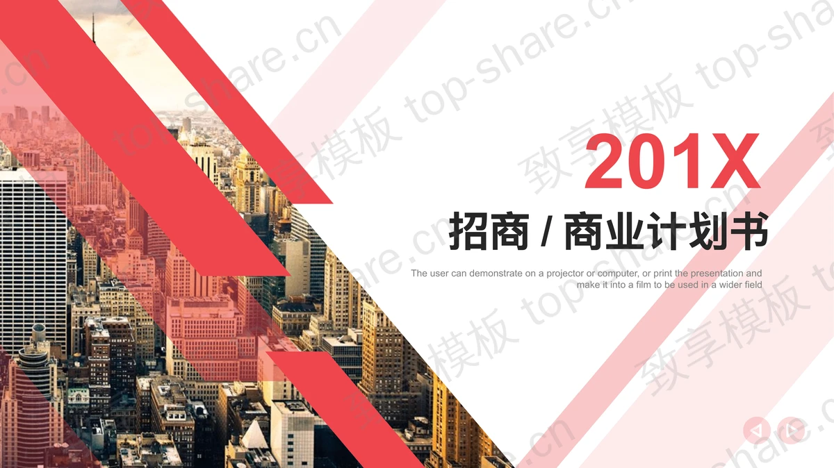 写字楼建筑背景的商业融资计划书PPT模板-致享TOP-SHARE