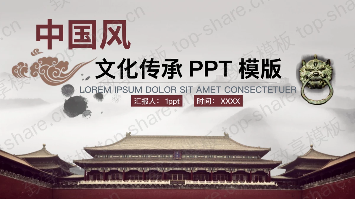 辉煌中国古建筑背景的中国风PPT模板-致享TOP-SHARE