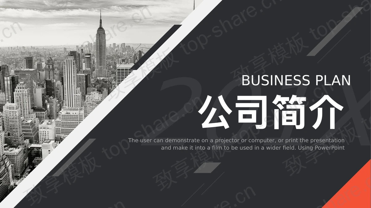 灰色扁平化建筑背景公司简介PPT模板-致享TOP-SHARE