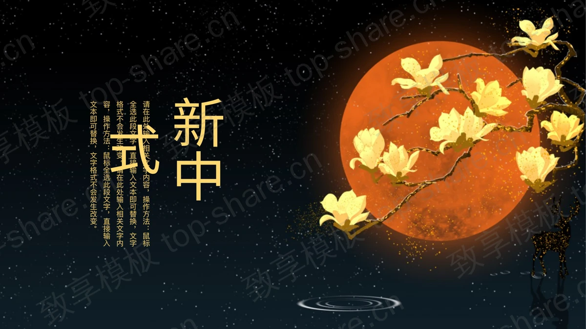 蓝色明月兰花背景的新中式商务汇报PPT模板下载-致享TOP-SHARE