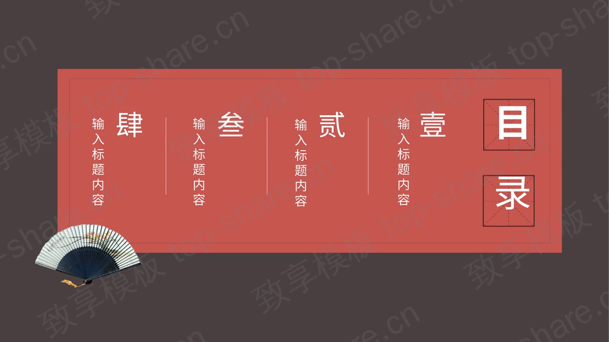 古典水彩花鸟背景的中国风工作汇报PPT模板下载-致享TOP-SHARE