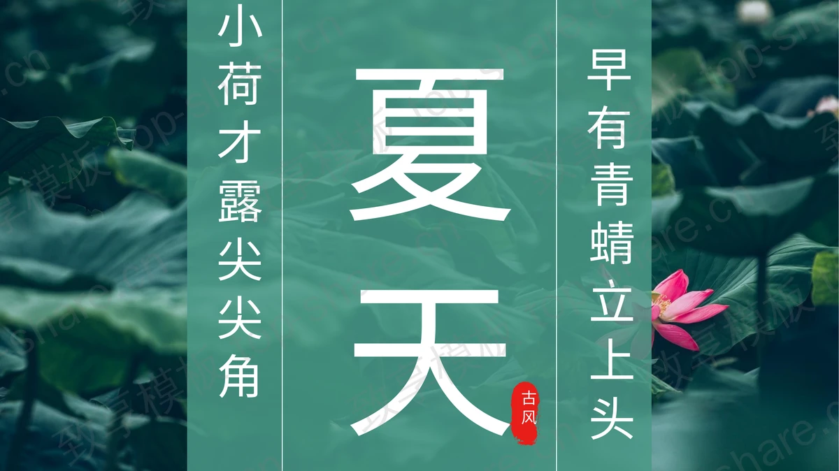 绿色清新荷叶背景的雪天主题PPT模板免费下载-致享TOP-SHARE