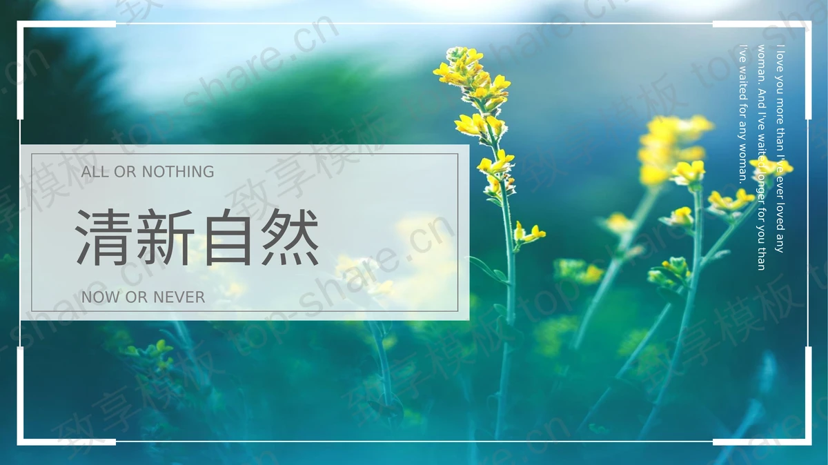 绿色清新杂志风植物鲜花PPT模板免费下载-致享TOP-SHARE