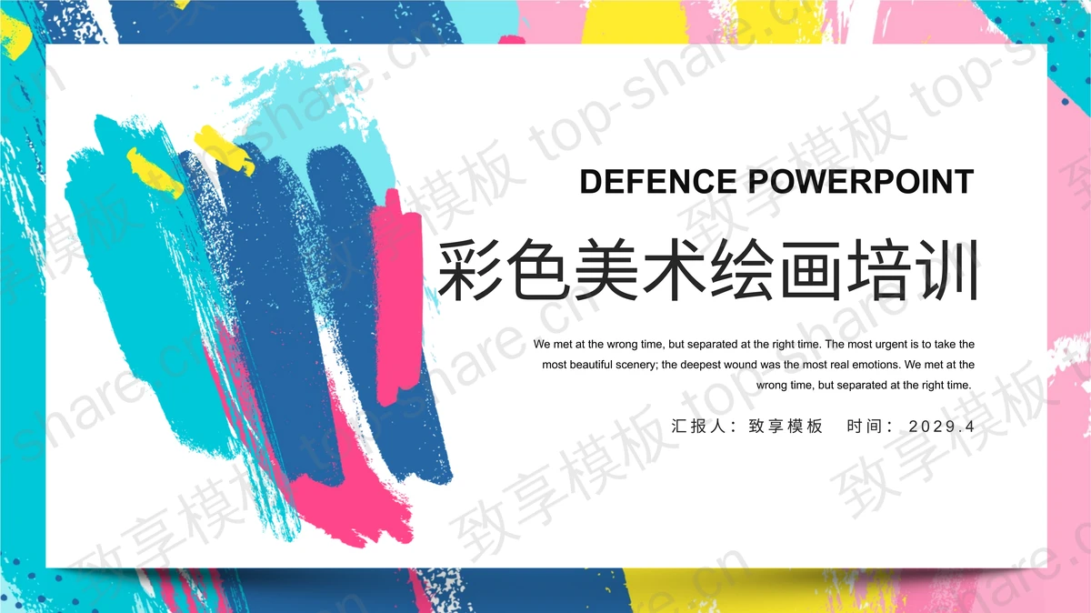 彩色水彩涂鸦背景的儿童绘画美术培训PPT模板-致享TOP-SHARE