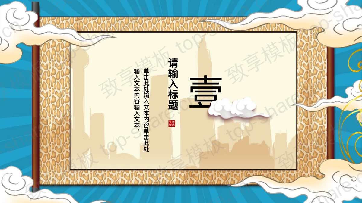 卡通插画美食画卷背景的“上海美食”PPT模板-致享TOP-SHARE