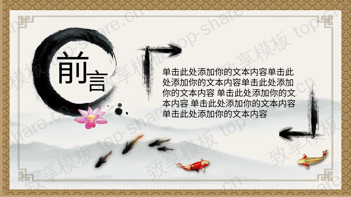 古典花纹水墨群山背景的小儿推拿中医养生介绍PPT模板-致享TOP-SHARE