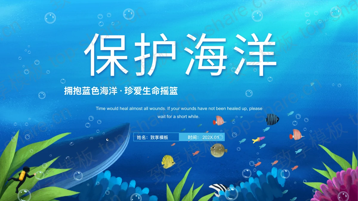 蓝色海洋背景的保护海洋环保主题PPT模板下载-致享TOP-SHARE