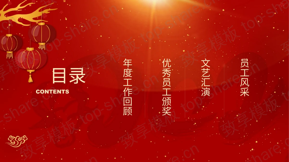 红色古典“恭贺新春新年快乐”公司春节活动策划PPT模板-致享TOP-SHARE