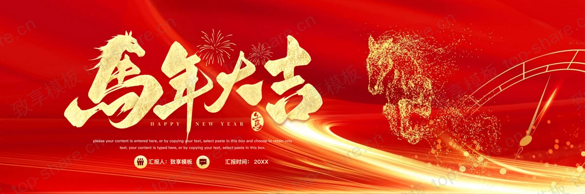 红金喜庆宽屏表盘背景马年大吉PPT模板-致享TOP-SHARE