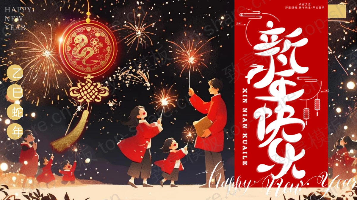 红色喜庆插画风新年快乐PPT模板-致享TOP-SHARE