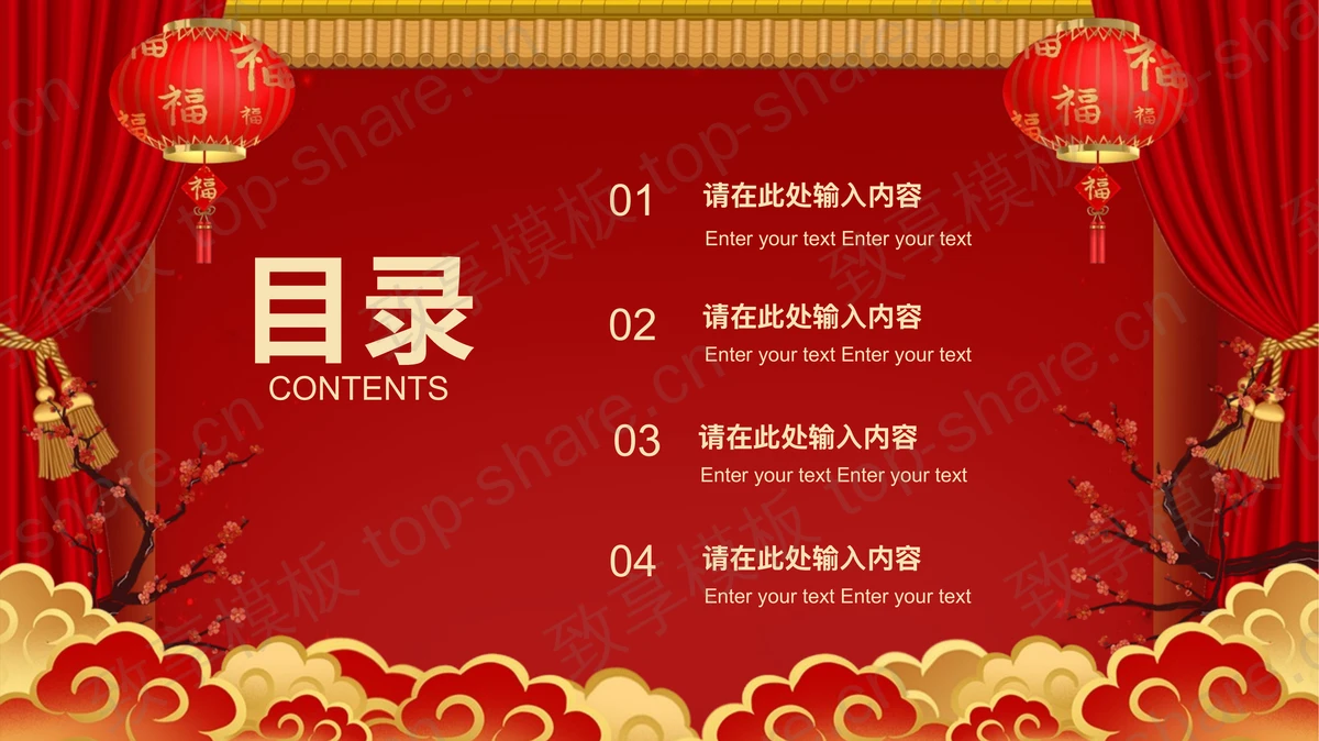 红色喜庆古典风格的开门红PPT模板-致享TOP-SHARE