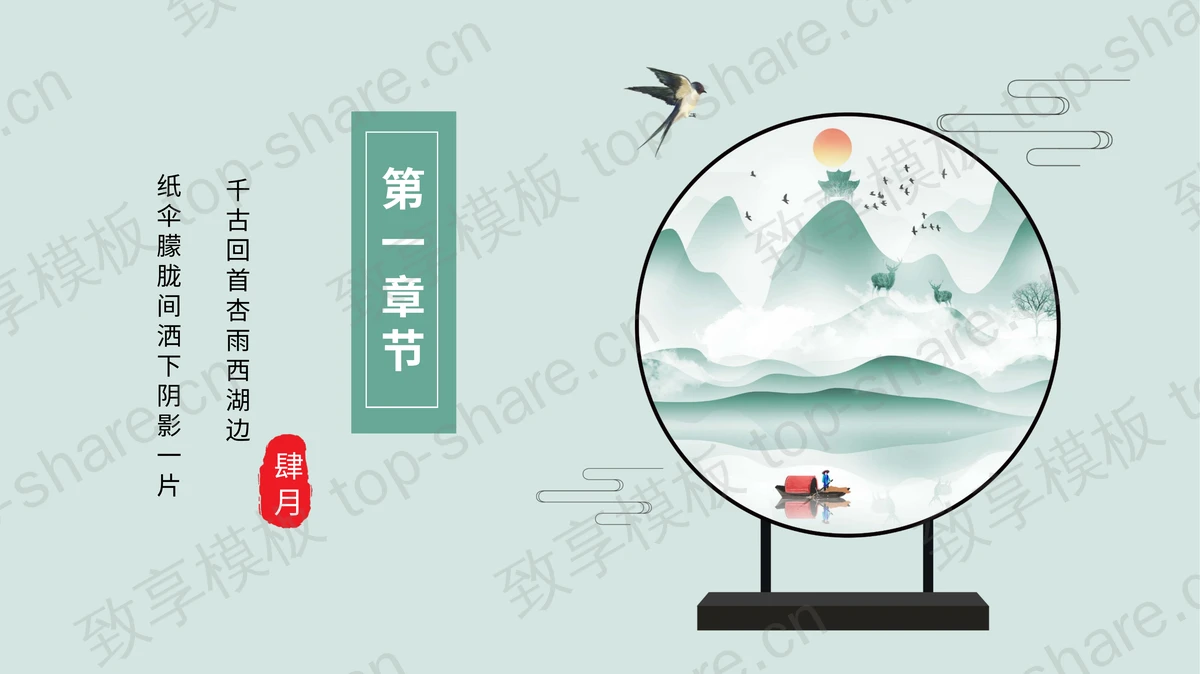 精美雅致水墨群山背景的清明节PPT模板-致享TOP-SHARE