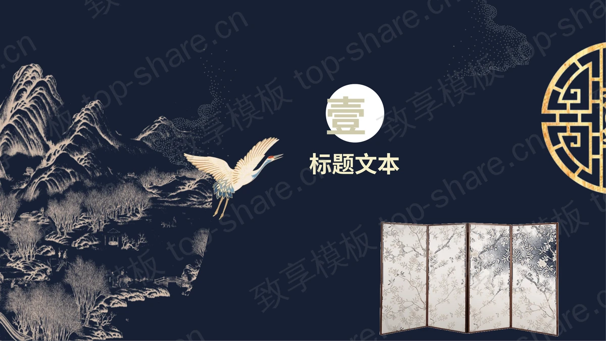 古典风诗意清明PPT模板下载-致享TOP-SHARE