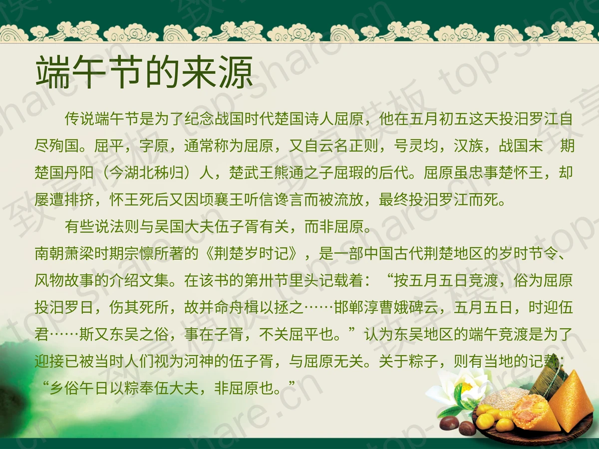 端午节粽子背景的幻灯片模板下载-致享TOP-SHARE
