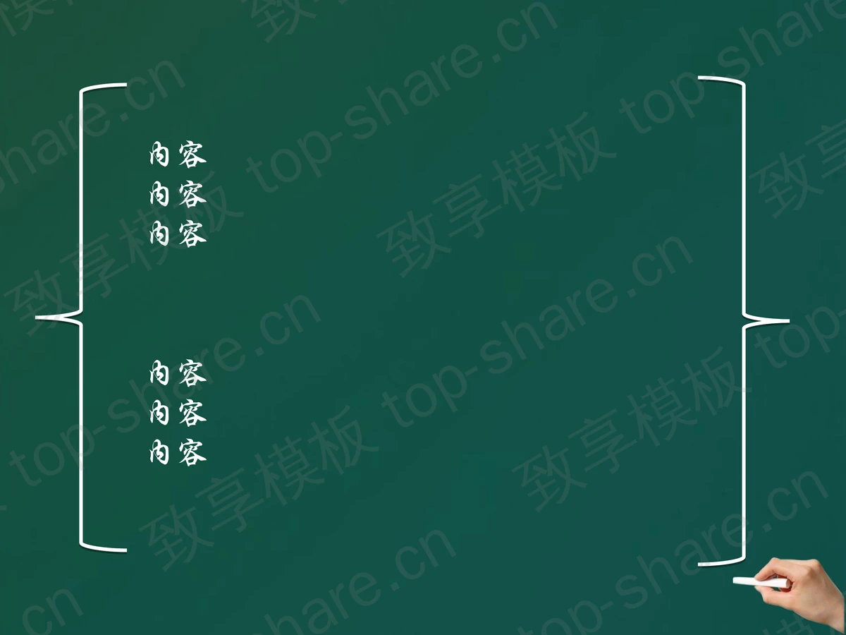 砖墙上的黑板背景教育课堂PowerPoint模板下载-致享TOP-SHARE