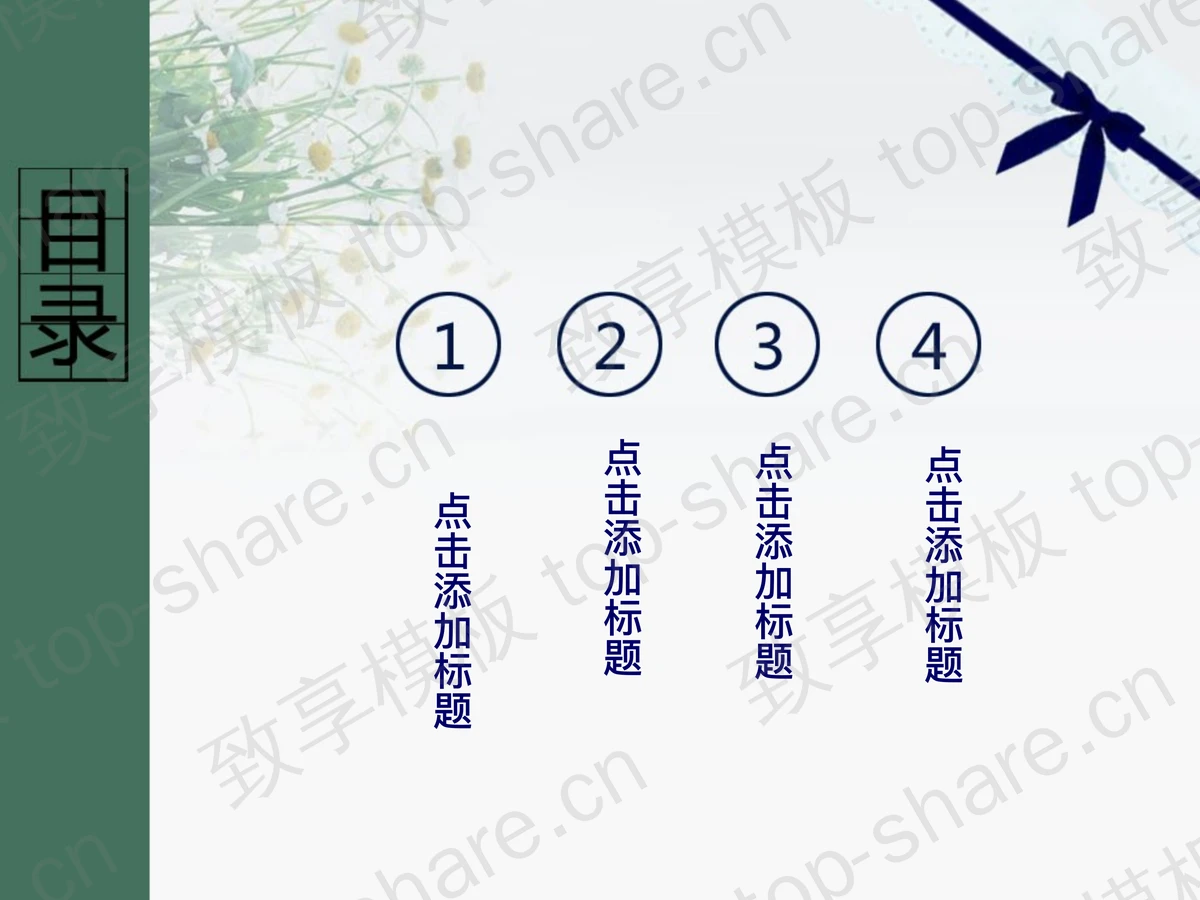 淡雅鲜花背景教师节PowerPoint模板下载-致享TOP-SHARE