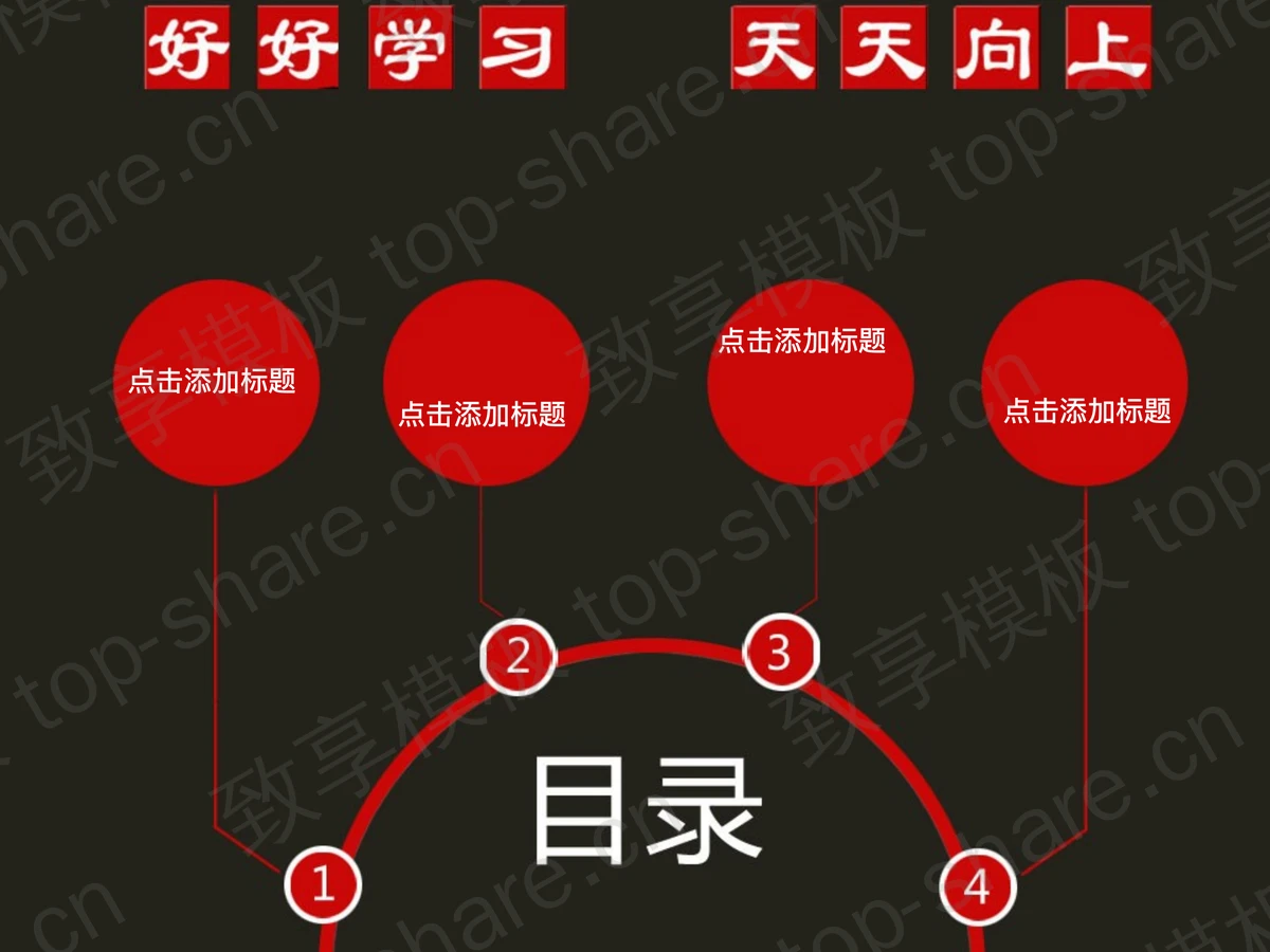 个性卡通教师节PowerPoint模板下载-致享TOP-SHARE