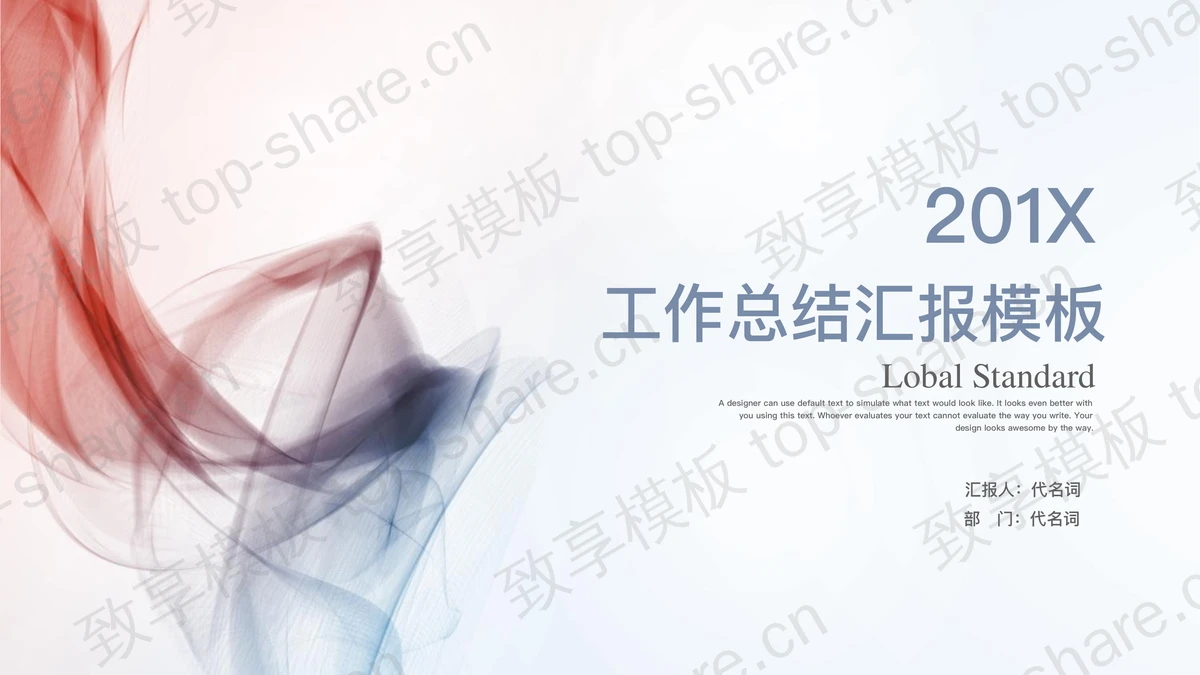简洁柔美烟雾背景工作总结PPT模板-致享TOP-SHARE