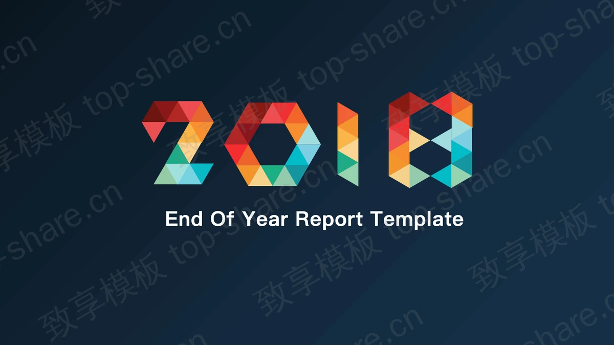 彩色三角形拼接的2018简洁PPT模板-致享TOP-SHARE