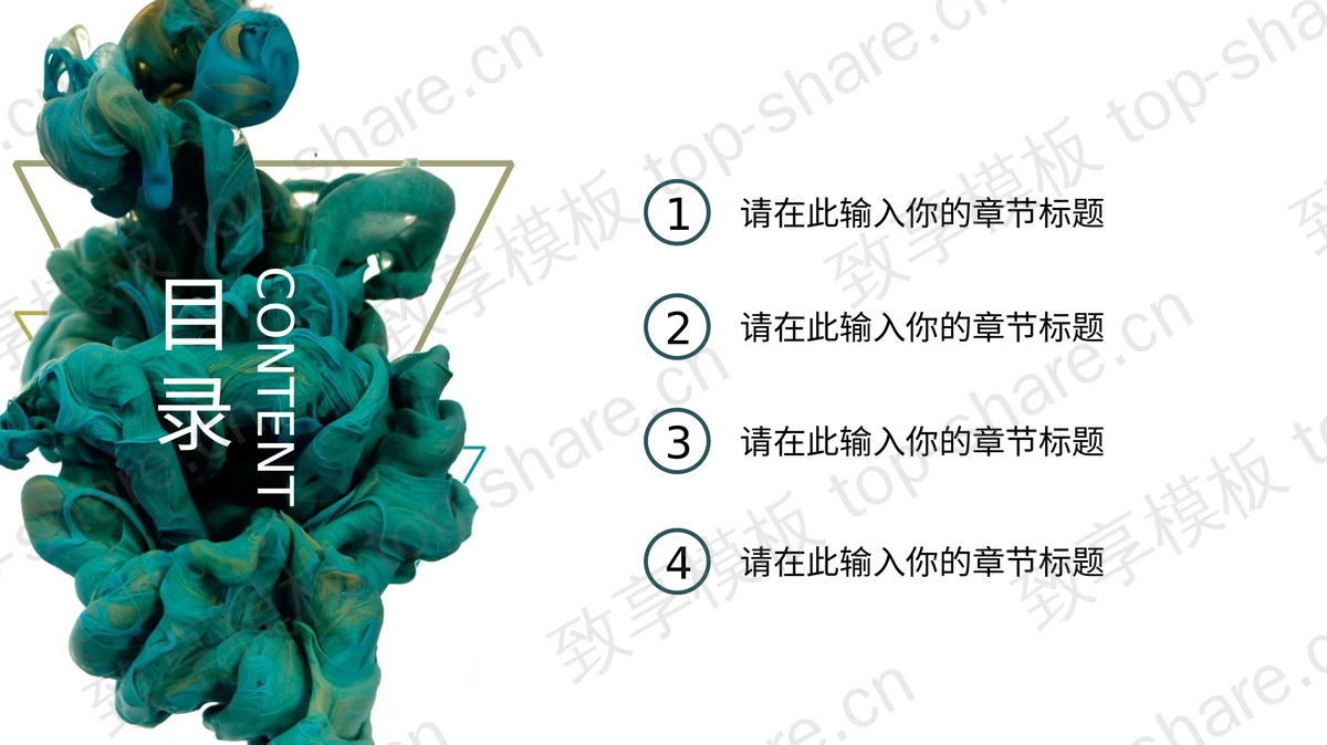 绿色简洁创意油漆颜料背景艺术设计PPT模板-致享TOP-SHARE
